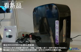 聚焦WIFI與智能生態(tài)，奮達(dá)科技2015 CES直擊未來(lái)智能生活